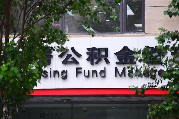 孝感离职公积金怎么帮取（离职如何取公积金账户里的钱）