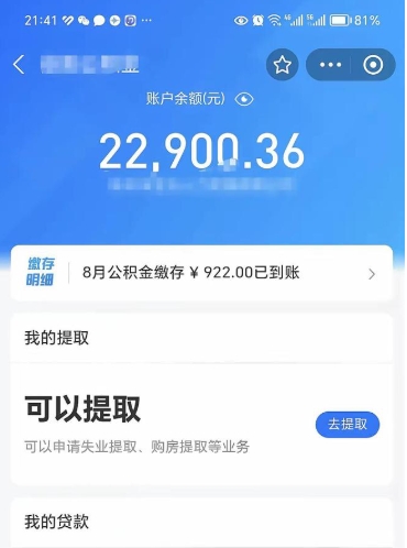 孝感封存公积金取钱（封存公积金提取流程2021）