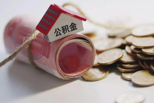 孝感离职了如何取出公积金（已离职怎么取公积金）